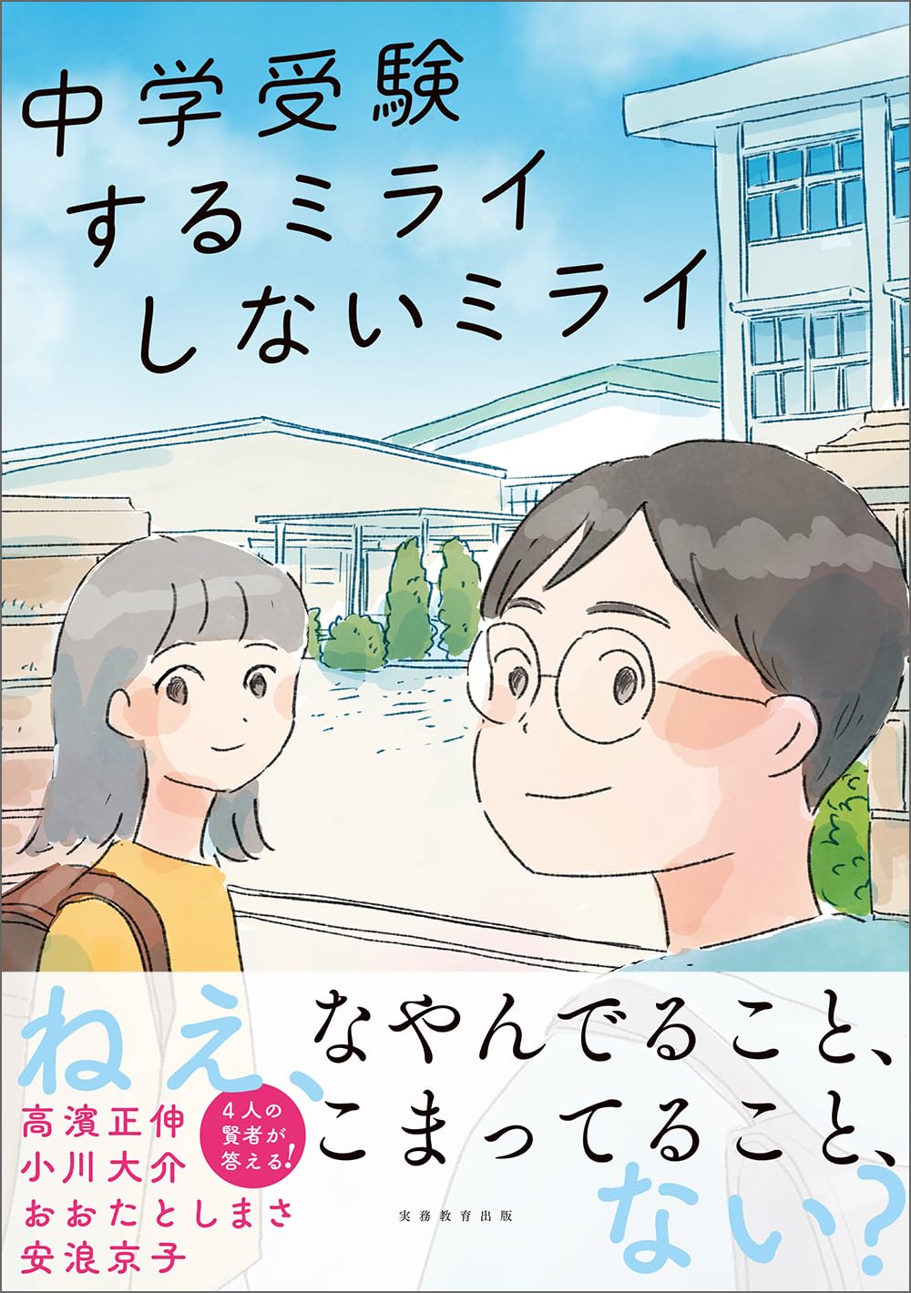【美品多数】実験対決シリーズ 39冊セット 中学受験 高校受験 小学生 中学受験 するミライ しないミライ (中学受験案内) | 高濱 正伸, 小川